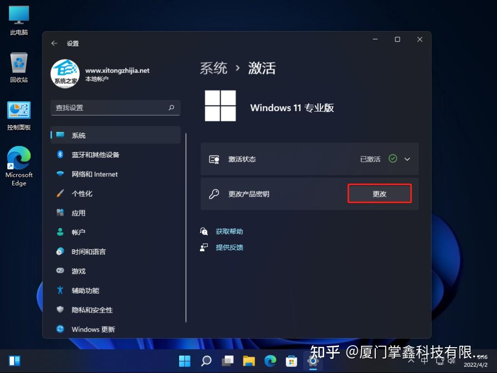 Win11家庭版怎么转换成Win11专业版