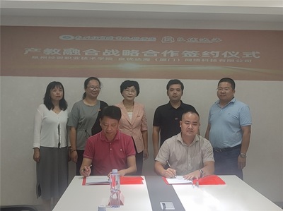校企深度合作 实现共赢发展--我院与良优达海(厦门)网络科技公司举行校企合作签约仪式